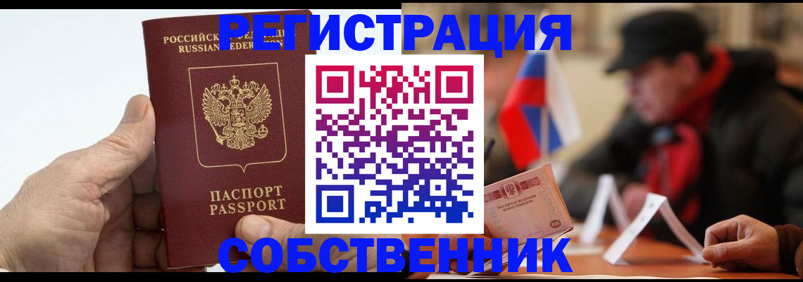 временная регистрация 2025 в Енисейске
