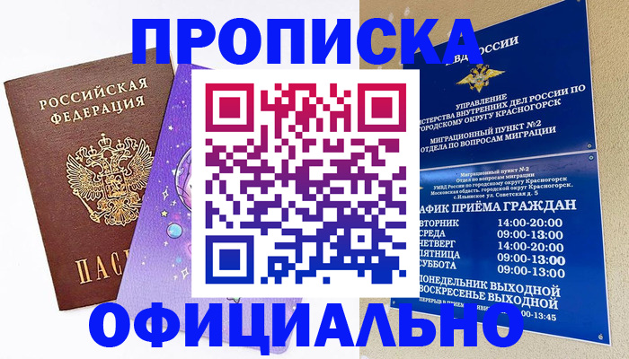временная регистрация собственник в Енисейске