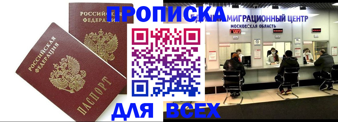 прописка 2025 в Енисейске